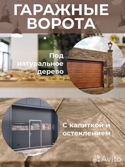 Ворота Гаражные Автоматические Секционные ral 9006