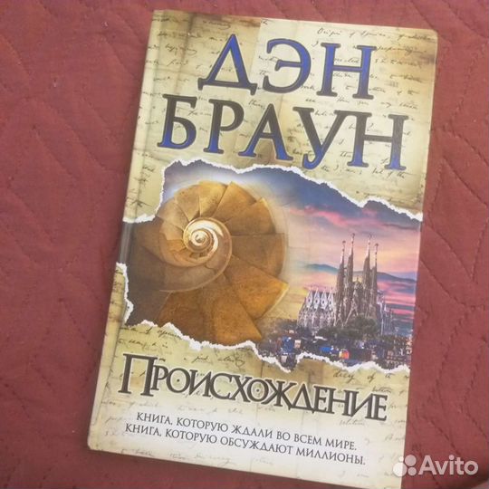 Дэн Браун 