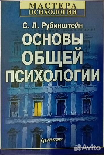 Основы общей психологии