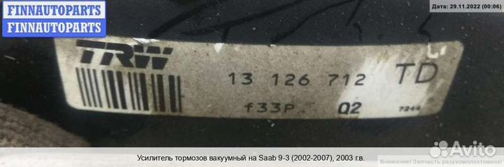 Усилитель тормозов Saab 9-3 II, 2003 2.0 Бензин