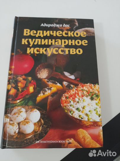 Рецепты ведической кухни