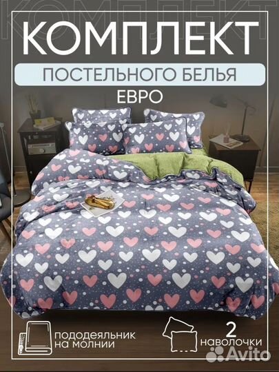 Постельное белье евро