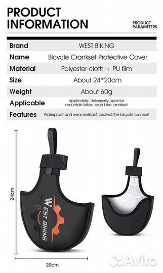 Защита звёздочки West Biking для велосипеда