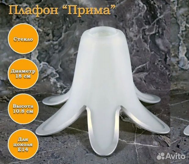 Плафоны для люстры 3 шт