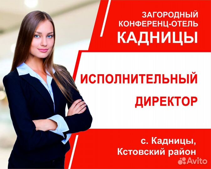 Исполнительный директор загородного отеля