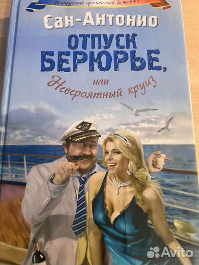 Французский иронический детектив