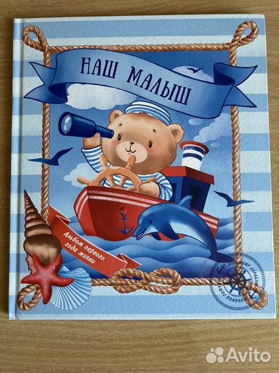 Новый альбом Наш малыш