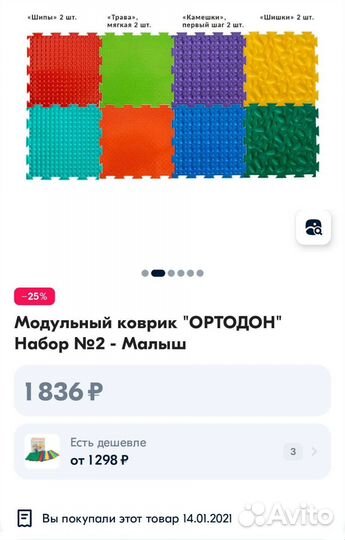 Модульные коврики 