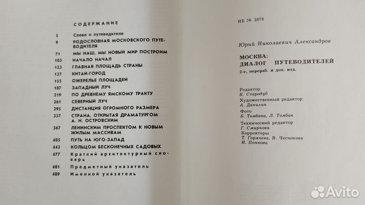 Книги СССР по архитектуре Москвы