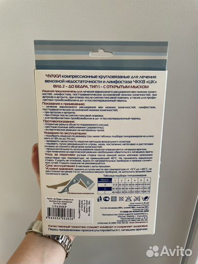 Компрессионные чулки