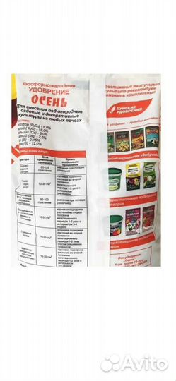 Фосфорно-калийное удобрение 