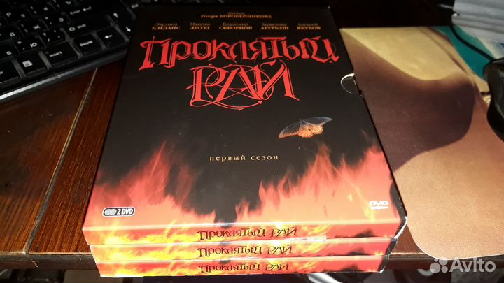 Проклятый рай - три сезона (Сериал 6DVD)