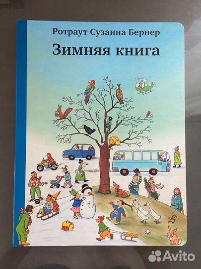 Зимняя книга вимельбух