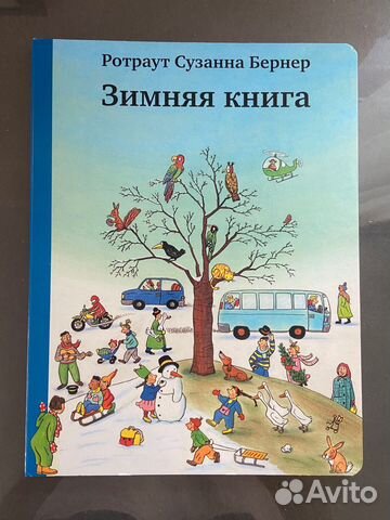 Зимняя книга вимельбух
