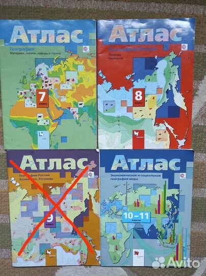 Атлас по географии 7, 8,9, 10-11 классы