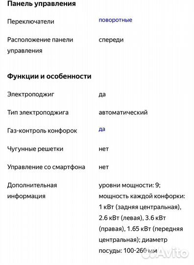 Варочная панель газовая