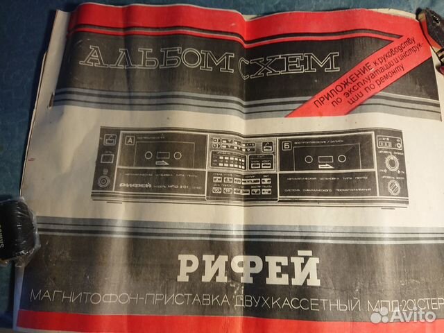 Магнитофон Рифей мпд -201 стерео