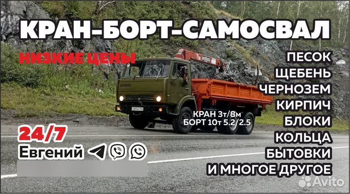 Кран манипулятор-самосвал