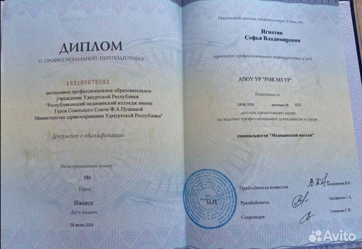 Медицинский массаж
