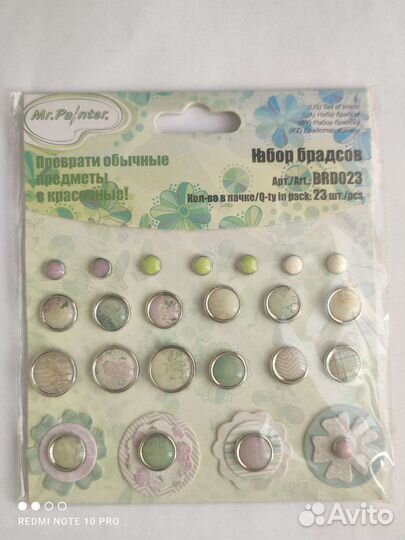 Набор брадсов для творчества