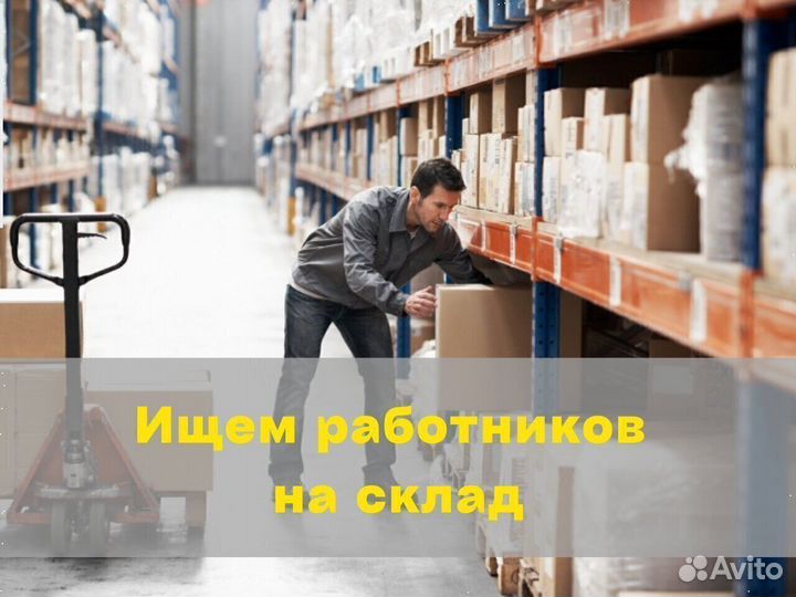 Комплектовщик