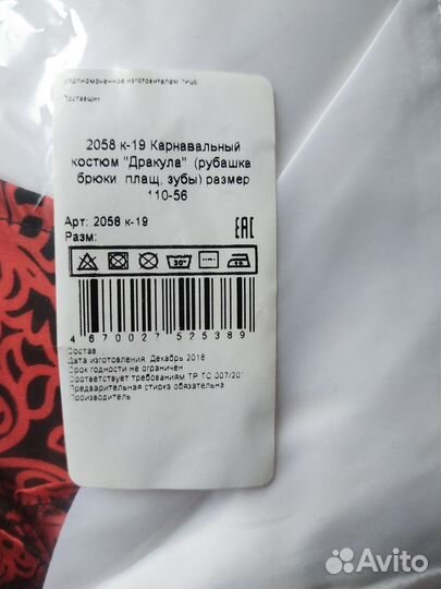 Новогодний костюм для мальчика 110