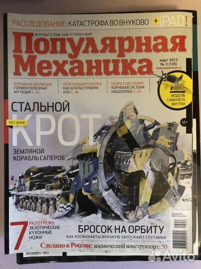 Журналы Популярная механика