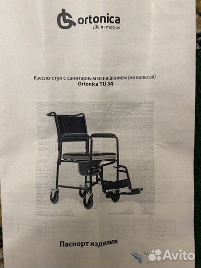 Кресло-туалет санитарный стул