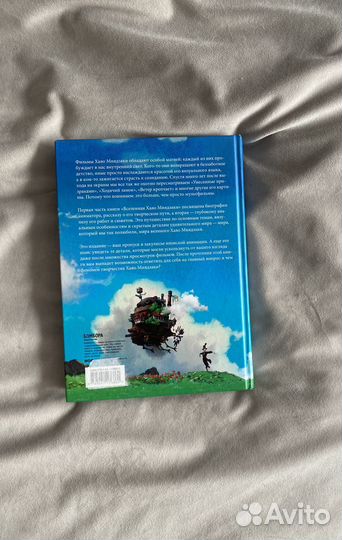 Вселенная Хаяо Миядзяки книга