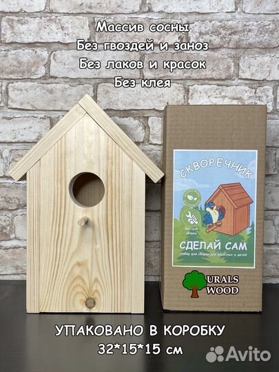 Скворечники для птиц