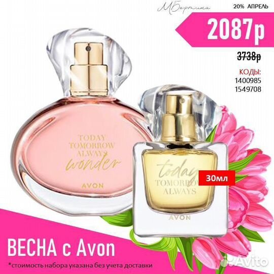 Духи Tuday tomorrow always avon эйвон
