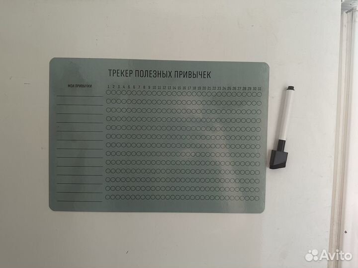 Продам магнитную доску/трекер