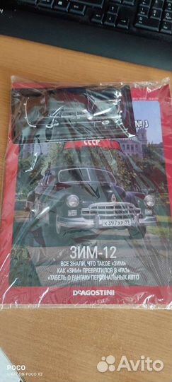 Автолегенды СССР deagostini, Авто легенды