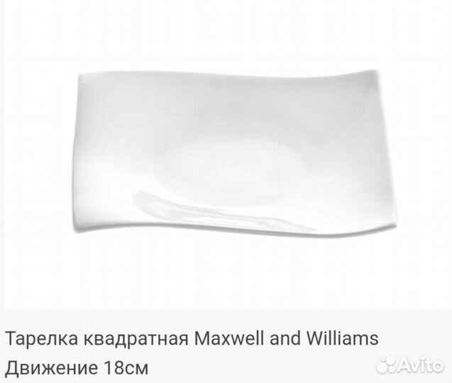 Посуда Maxwell & Williams серия Движение