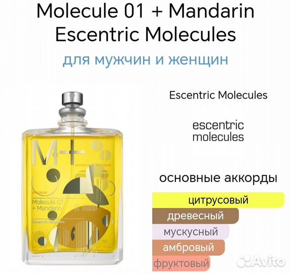 Molecule 01 + Mandarin Escentric Molecules