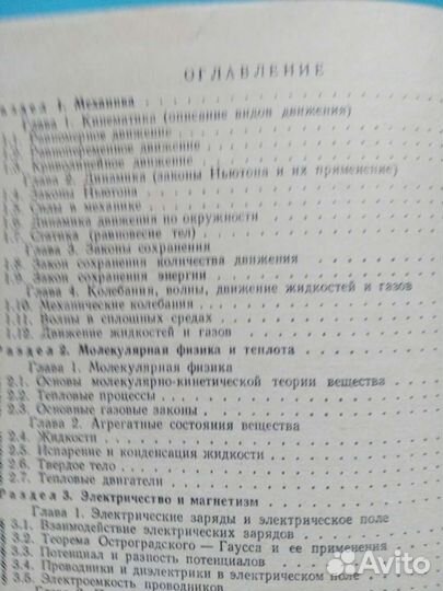 Пособие по физике для поступающих в вузы