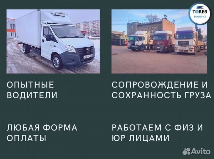 Грузоперевозки, межгород, газель, фура, 10,20 тонн