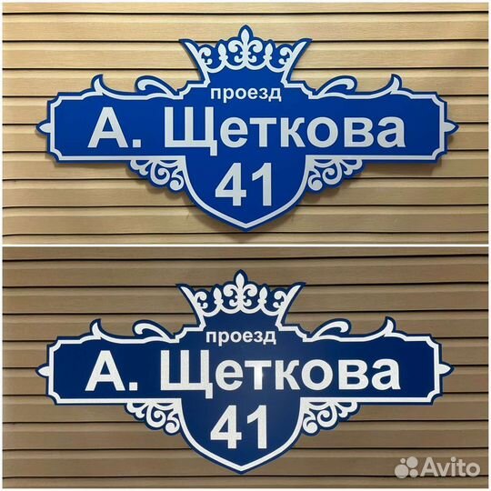 Адресная табличка