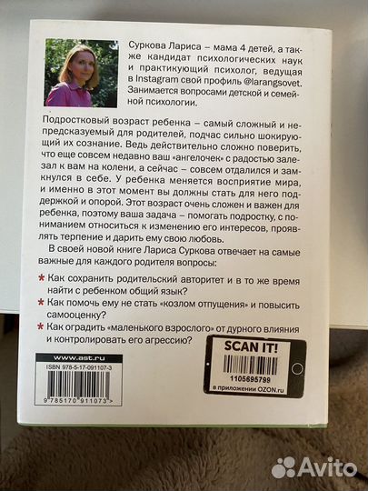 Книга Ларисы Сурковой «Ребенок от 8 до 13 лет»