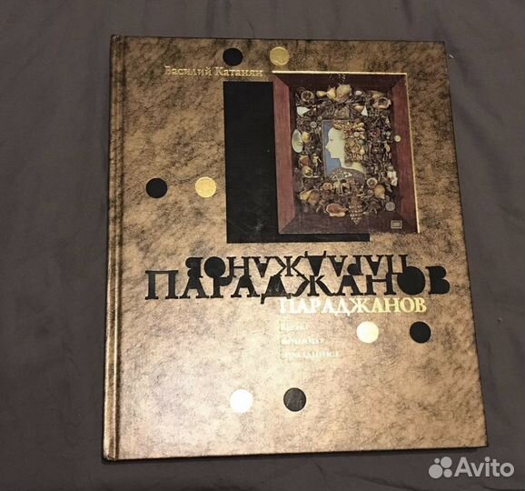 Книга Параджанов цена вечного праздника новая