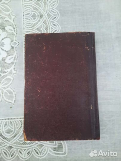 Книга 1949г 1 том