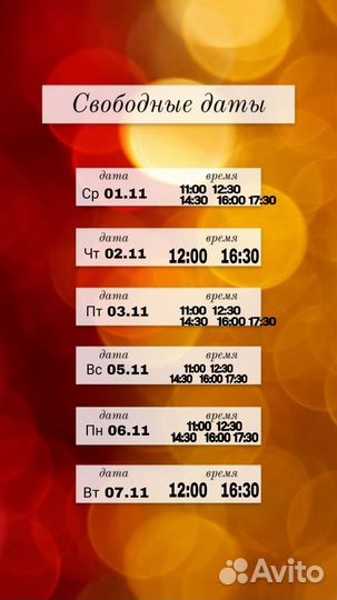 Мастер бровист