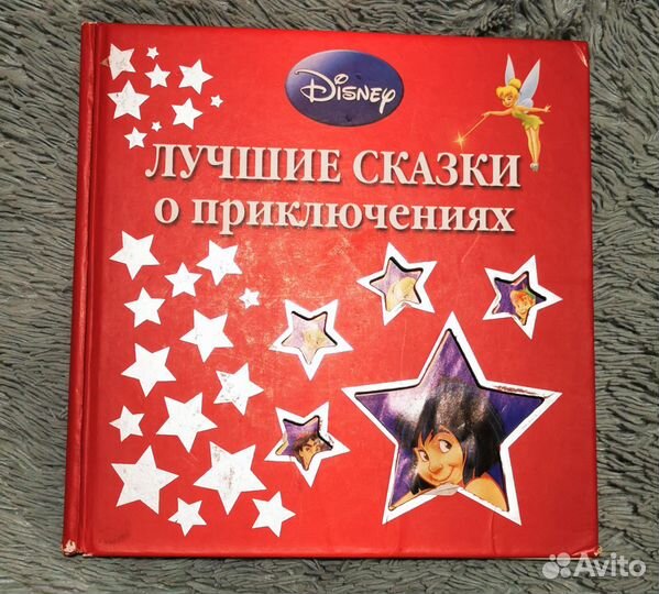 Детские Книги Сказки