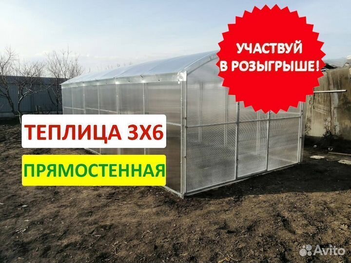 Теплица прямостенная