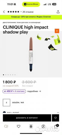 Тени двусторонние Clinique