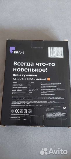 Весы кухонные kitfort