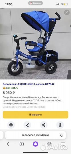 Трехколесный велосипед Lexx Deluxe