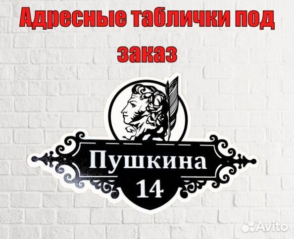 Адресные таблички на дом