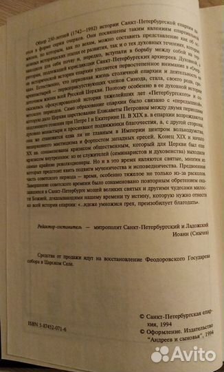 Очерки истории Санкт Петербургской епархии