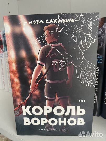 Трилогия: Лисья нора, Король воронов, Свита короля